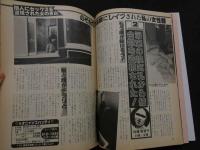 ８　のぞき専門誌　ピーピングマガジン　1985年11月号