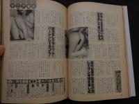 ８　のぞき専門誌　ピーピングマガジン　1985年11月号