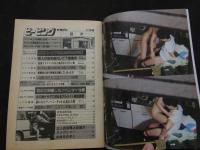 ８　のぞき専門誌　ピーピングマガジン　1985年11月号