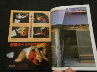 ８　のぞき専門誌　ピーピングマガジン　1988年4月号