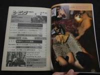 ８　のぞき専門誌　ピーピングマガジン　1988年4月号