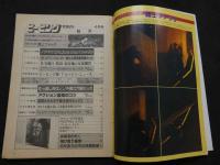 ８　のぞき専門誌　ピーピングマガジン　1985年4月号