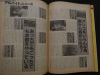 ８　のぞき専門誌　ピーピングマガジン　1985年4月号