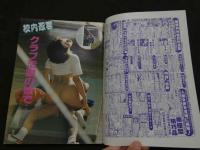 ８　のぞき専門誌　ピーピングマガジン　1985年5月号