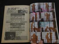 ８　のぞき専門誌　ピーピングマガジン　1985年5月号