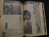 ８　のぞき専門誌　ピーピングマガジン　1985年5月号