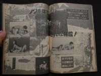 ８　のぞき専門誌　ピーピングマガジン　1985年5月号