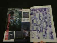 ８　のぞき専門誌　ピーピングマガジン　1988年11月号　