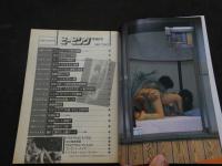 ８　のぞき専門誌　ピーピングマガジン　1988年11月号　