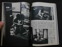 ８　のぞき専門誌　ピーピングマガジン　1988年11月号　