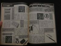 ８　のぞき専門誌　ピーピングマガジン　1988年11月号　