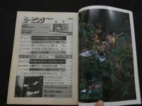８　のぞき専門誌　ピーピングマガジン　1988年1月号