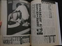 ８　のぞき専門誌　ピーピングマガジン　1988年1月号