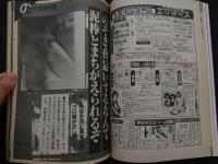 ８　のぞき専門誌　ピーピングマガジン　1988年1月号