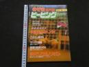 ８　のぞき専門誌　ピーピングマガジン　1988年5月号