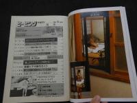 ８　のぞき専門誌　ピーピングマガジン　1988年5月号