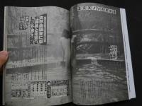 ８　のぞき専門誌　ピーピングマガジン　1988年5月号
