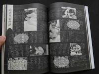 ８　のぞき専門誌　ピーピングマガジン　1988年5月号