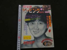 ８　のぞき専門誌　ピーピングマガジン　 1983年4月号