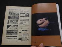 ８　のぞき専門誌　ピーピングマガジン　 1983年4月号