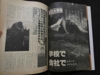 ８　のぞき専門誌　ピーピングマガジン　 1983年4月号