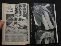８　のぞき専門誌　ピーピングマガジン　 1983年4月号