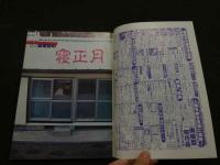 ８　のぞき専門誌　ピーピングマガジン　1985年2月号