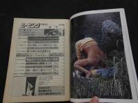 ８　のぞき専門誌　ピーピングマガジン　1985年2月号