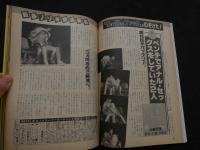 ８　のぞき専門誌　ピーピングマガジン　1985年2月号