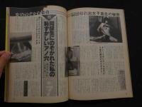 ８　のぞき専門誌　ピーピングマガジン　1985年2月号