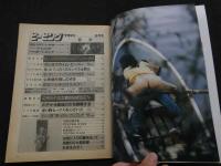 ８　のぞき専門誌　ピーピングマガジン　1985年8月号