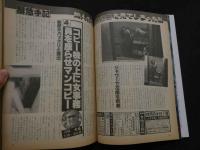 ８　のぞき専門誌　ピーピングマガジン　1985年8月号