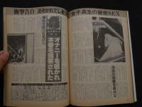 ８　のぞき専門誌　ピーピングマガジン　1985年8月号