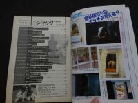 ８　のぞき専門誌　ピーピングマガジン　1988年9月号