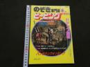 ８　のぞき専門誌　ピーピングマガジン　1985年1月号