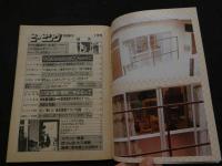 ８　のぞき専門誌　ピーピングマガジン　1985年1月号