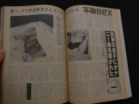 ８　のぞき専門誌　ピーピングマガジン　1985年1月号
