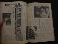 ８　のぞき専門誌　ピーピングマガジン　1985年1月号