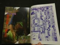 ８　のぞき専門誌　ピーピングマガジン　1988年10月号