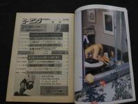 ８　のぞき専門誌　ピーピングマガジン　1986年3月号