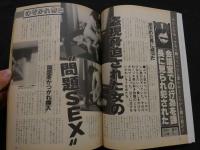８　のぞき専門誌　ピーピングマガジン　1986年3月号