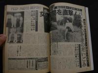 ８　のぞき専門誌　ピーピングマガジン　1986年3月号