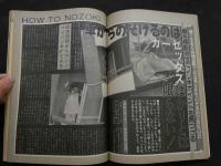 ８　のぞき専門誌　ピーピングマガジン　1986年3月号