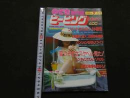 ８　のぞき専門誌　ピーピングマガジン　1988年9月号
