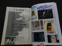 ８　のぞき専門誌　ピーピングマガジン　1988年9月号