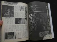 ８　のぞき専門誌　ピーピングマガジン　1988年9月号