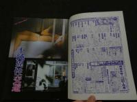 ８　のぞき専門誌　ピーピングマガジン　1943年9月号