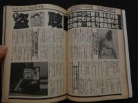８　のぞき専門誌　ピーピングマガジン　1943年9月号