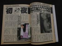 ８　のぞき専門誌　ピーピングマガジン　1943年9月号