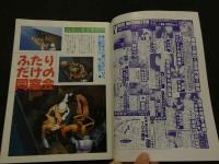 ８　のぞき専門誌　ピーピングマガジン　1989年2月号